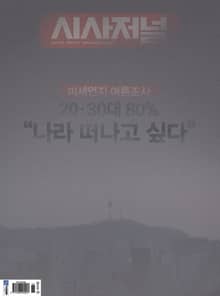 시사저널 2019년 04월 1537호 (주간)