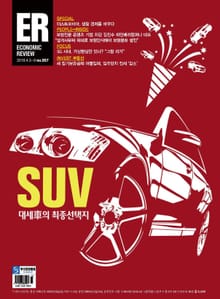 이코노믹리뷰 2019년 04월호 957호