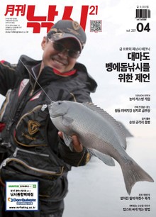 월간 낚시21 2019년 04월호 (월간)