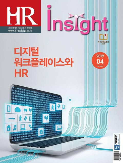 월간 HR Insight 2019년 04월호 (월간) 표지 이미지