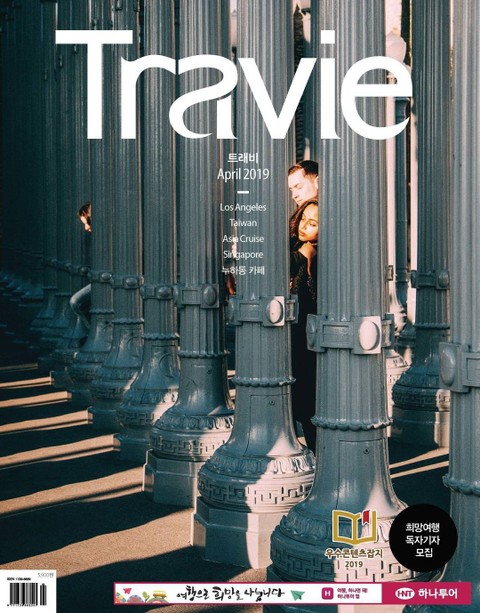 월간 Travie 2019년 04월호 표지 이미지