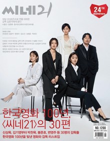 씨네21 2019년 04월호 1200호