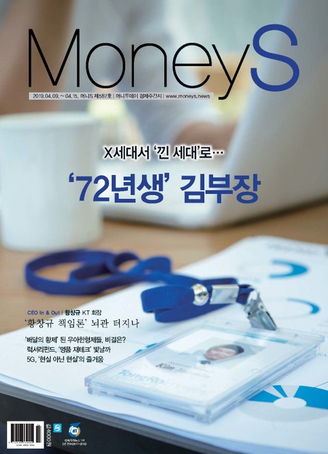 Money S 2019년 04월 587호 (주간)