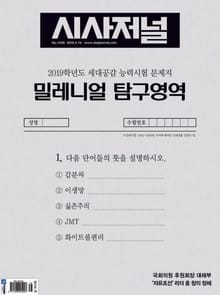 시사저널 2019년 04월 1538호 (주간)
