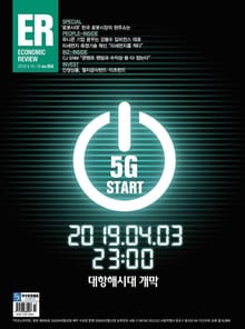 이코노믹리뷰 2019년 04월호 958호