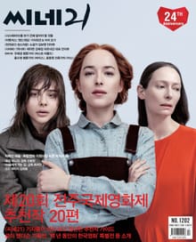 씨네21 2019년 04월호 1202호