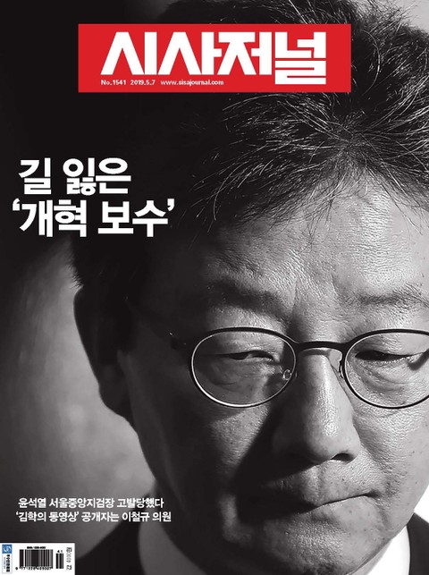 시사저널 2019년 05월 1541호 (주간) 표지 이미지