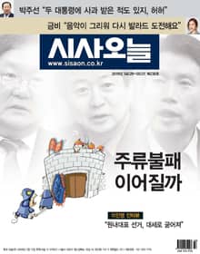 시사오늘 2019년 5월 236호 (격주간)