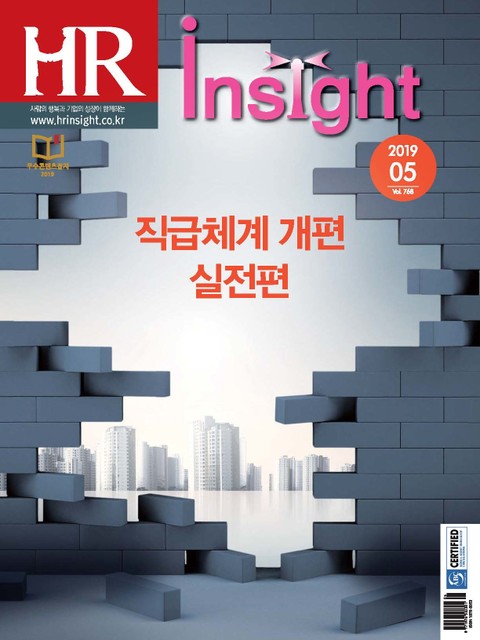 월간 HR Insight 2019년 05월호 (월간) 표지 이미지