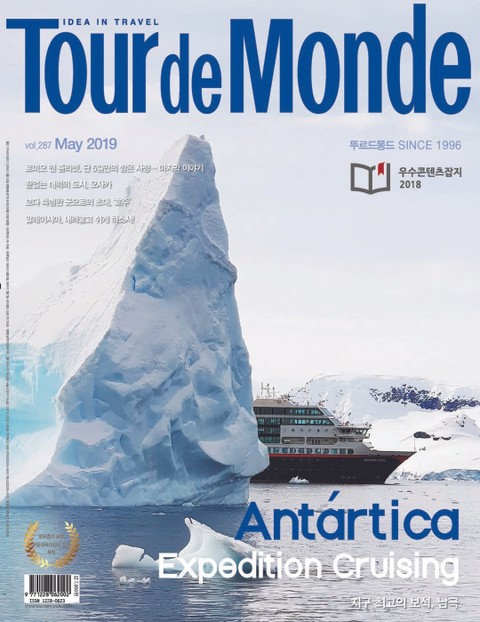 월간 Tour de Monde 2019년 05월호 표지 이미지