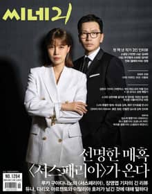 씨네21 2019년 05월호 1204호