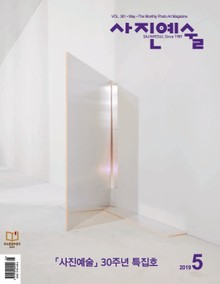 사진예술 2019년 5월호 (월간)