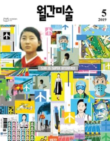 월간 미술 2019년 5월호 (월간)
