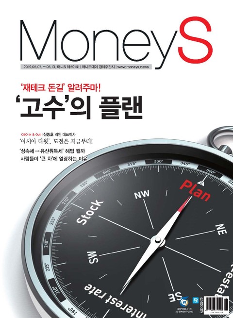 Money S 2019년 05월 591호 (주간)