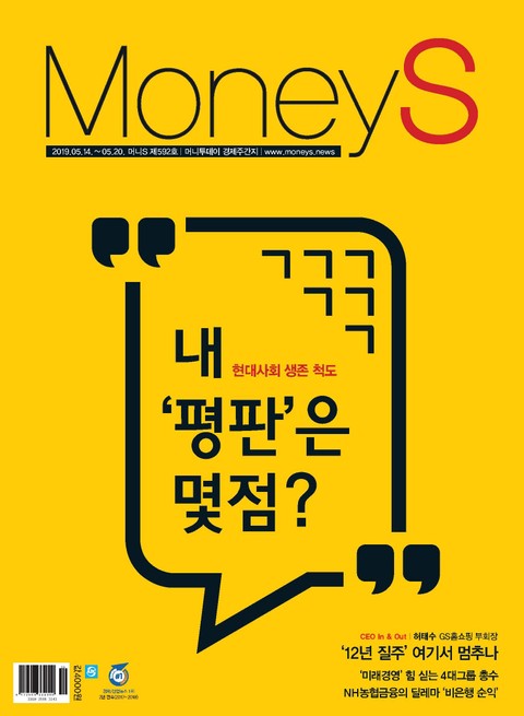 Money S 2019년 05월 592호 (주간)