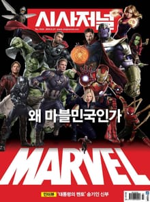 시사저널 2019년 05월 1543호 (주간)