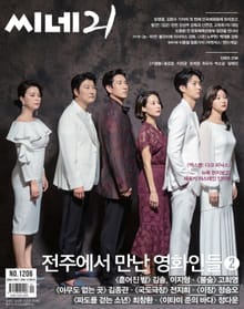 씨네21 2019년 05월호 1206호