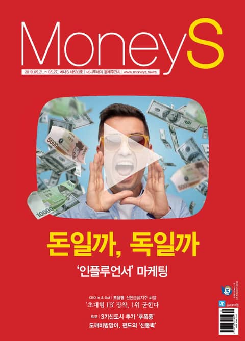 Money S 2019년 05월 593호 (주간)