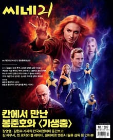 씨네21 2019년 05월호 1207호