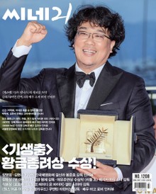 씨네21 2019년 06월호 1208호