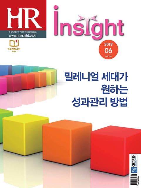 월간 HR Insight 2019년 06월호 (월간) 표지 이미지