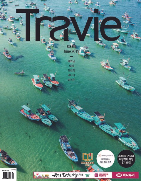 월간 Travie 2019년 06월호