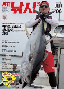 월간 낚시21 2019년 06월호 (월간)