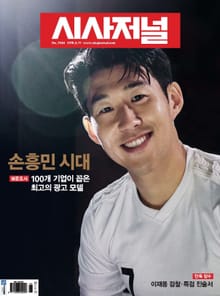 시사저널 2019년 06월 1546호 (주간)