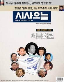 시사오늘 2019년 6월 238호 (격주간)