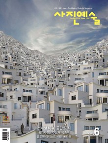 사진예술 2019년 6월호 (월간)