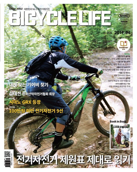 월간 자전거생활 2019년 6월호