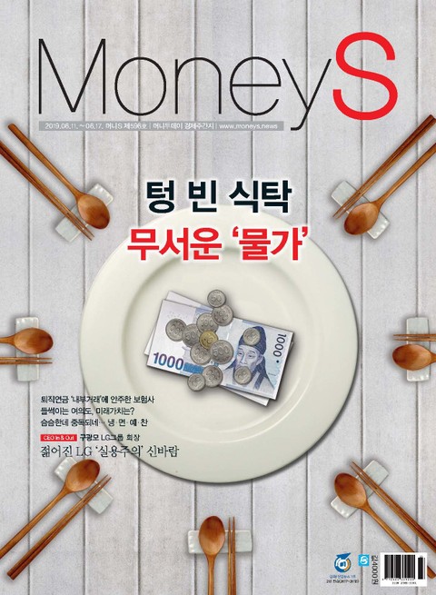 Money S 2019년 06월 596호 (주간)