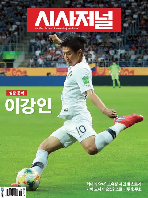시사저널 2019년 06월 1548호 (주간)