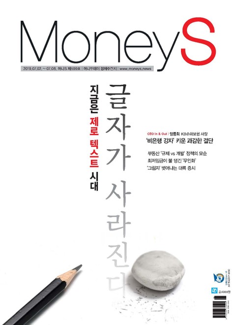 Money S 2019년 07월 599호 (주간)