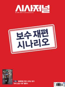 시사저널 2019년 07월 1550호 (주간)