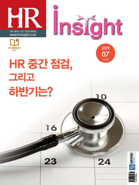 월간 HR Insight 2019년 07월호 (월간) 표지 이미지