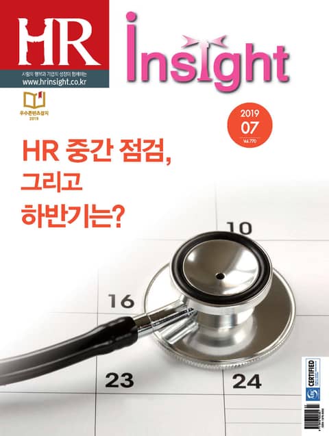 월간 HR Insight 2019년 07월호 (월간)