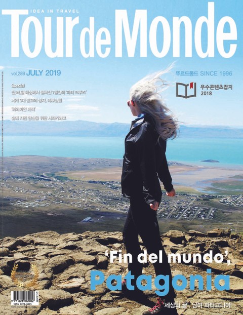월간 Tour de Monde 2019년 07월호