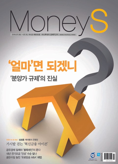 Money S 2019년 07월 600호 (주간)