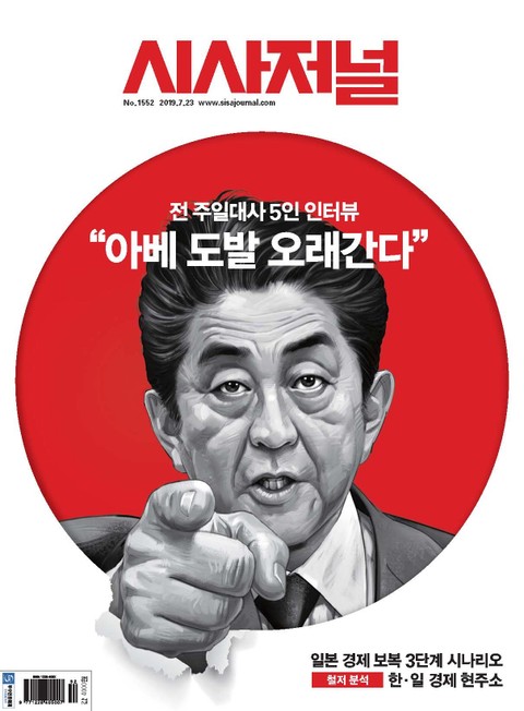 시사저널 2019년 07월 1552호 (주간)