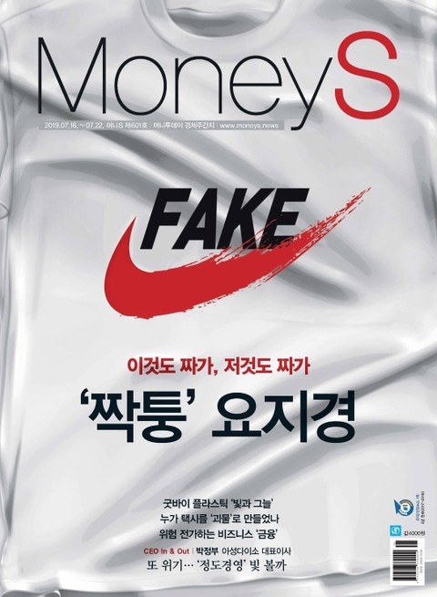 Money S 2019년 07월 601호 (주간)