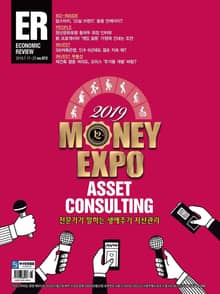 이코노믹리뷰 2019년 07월호 972호
