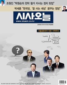 시사오늘 2019년 7월 240호 (격주간)
