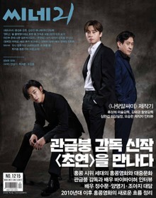 씨네21 2019년 07월호 1215호