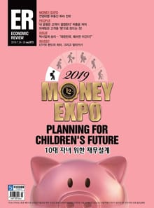 이코노믹리뷰 2019년 07월호 973호