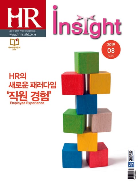 월간 HR Insight 2019년 08월호 (월간) 표지 이미지