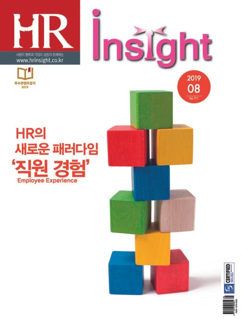 월간 HR Insight 2019년 08월호 (월간) 표지 이미지
