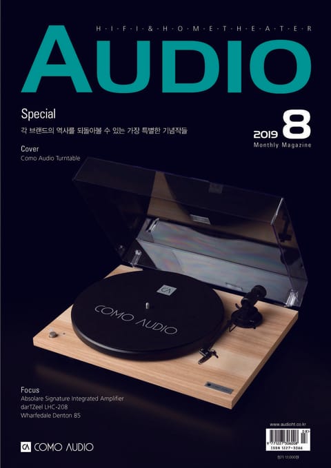 AUDIO 2019년 8월호 (월간) 표지 이미지