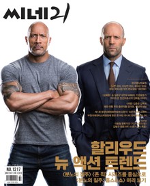 씨네21 2019년 08월호 1217호