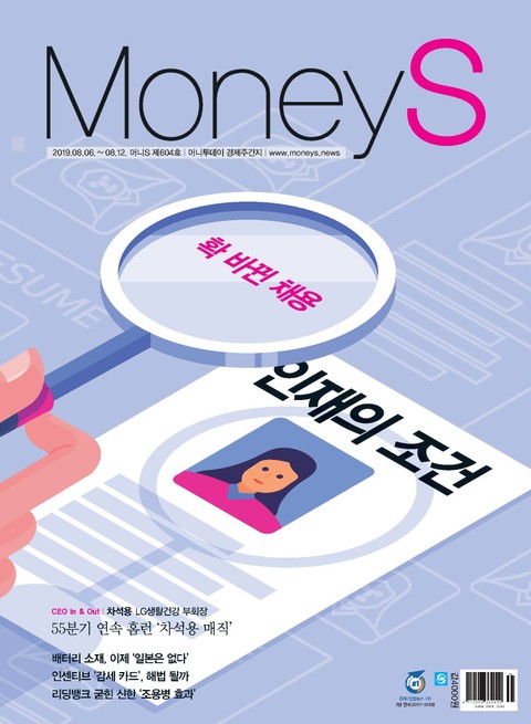 Money S 2019년 08월 604호 (주간)